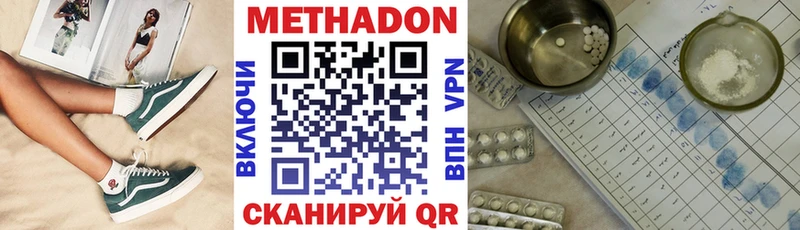 МЕТАДОН methadone  Калач 